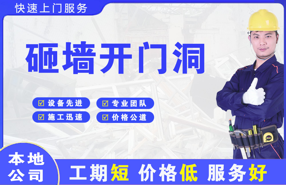 龙湖砸墙开门洞