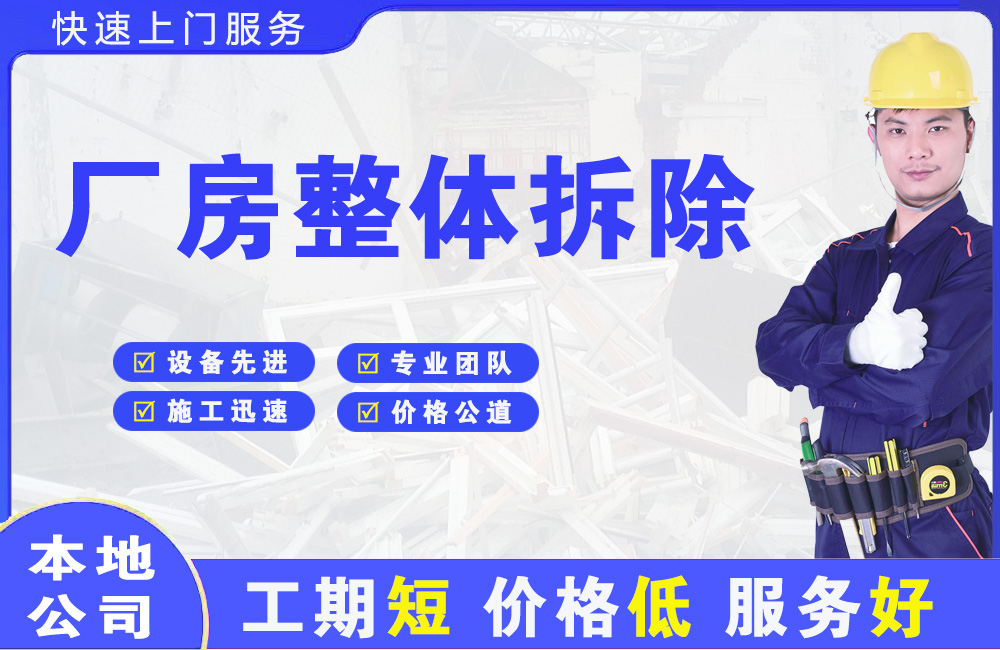 龙湖厂房整体拆除